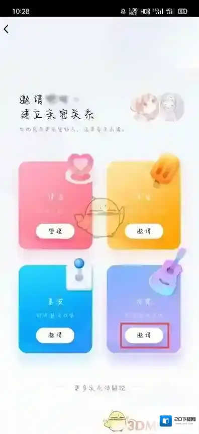 QQ邀请
