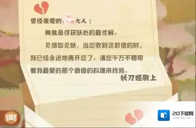 阴阳师妖怪屋离家出走怎么带回去 阴阳师妖怪屋离家出走带回去方法