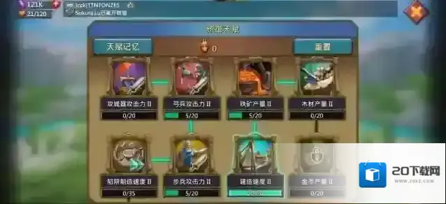 王国纪元战斗天赋怎么加