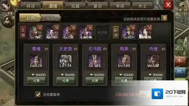 攻城掠地如何提升武将等级