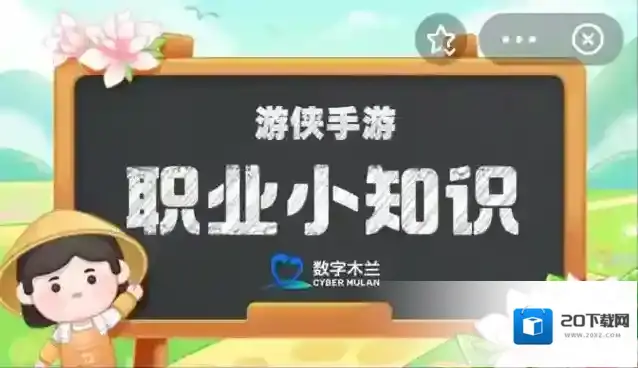 蚂蚁新村小课堂今日答案6月12日 以下哪种职业被称为数字宇宙的筑梦者