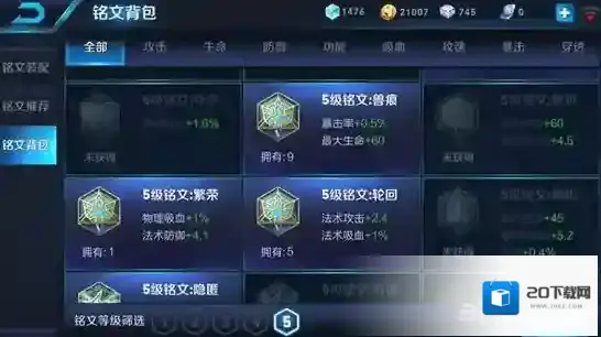 王者荣耀没用的铭文怎么处理 低级符文处理方法