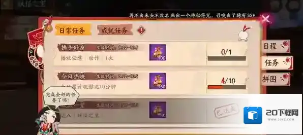 阴阳师播放任意动作一次任务怎么做？阴阳师播放任意动作一次任务完成方法