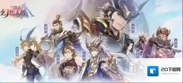 三国志幻想大陆首选什么