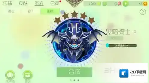 球球大作战黑暗骑士皮肤怎么获得 黑暗骑士圣衣皮肤获取方法