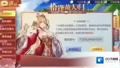 三国志幻想大陆好友密令怎么看