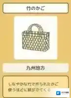 旅行青蛙竹篮子属性介绍 珍品竹篮子怎么样
