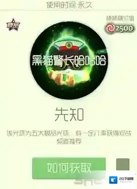 球球大作战先知光环怎么获得 先知皮肤介绍