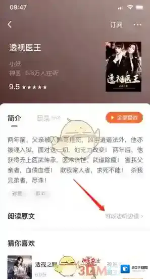 番茄畅听就能