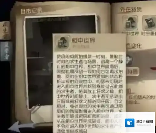 第五人格 照相师技能怎么用