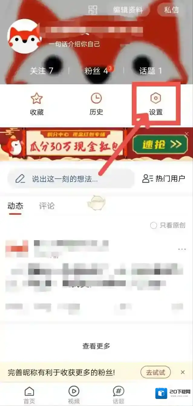 搜狐新闻账号注销