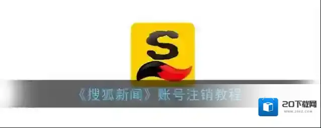 搜狐新闻设置