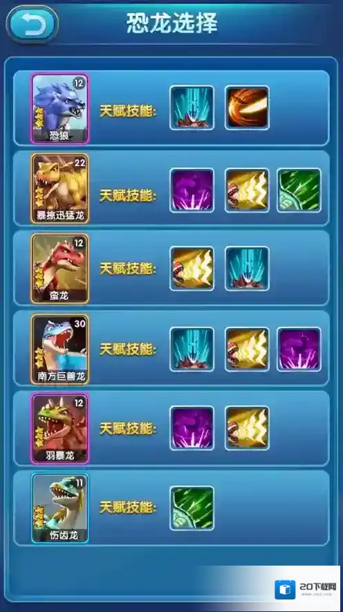 我的恐龙天赋