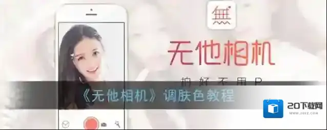 无他相机列表