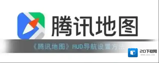 腾讯地图设置