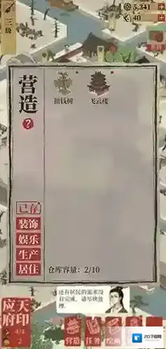 江南百景图飞云楼和摇钱树放置选择解析