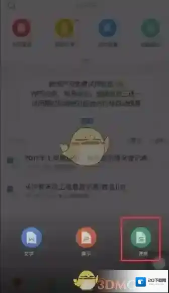 WPS Office表格
