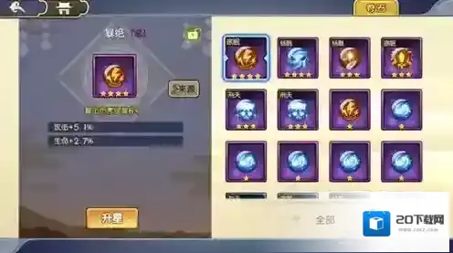 元气封神符石搭配介绍 所有符石怎么搭配