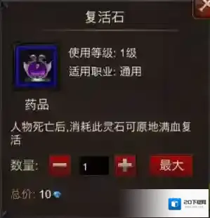 全民奇迹复活道具合理使用技巧分享