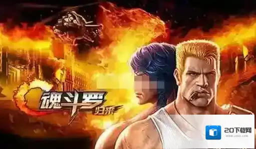 魂斗罗幸运射击操作介绍