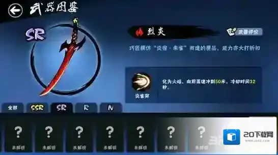 忍者必须死3烈炎怎么样 烈炎技能效果图鉴及评价介绍