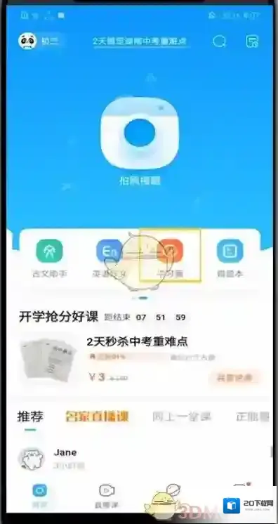 作业帮搜索