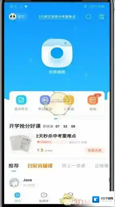作业帮点击