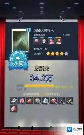 票房大卖王如何大卖 影片大卖技巧详解