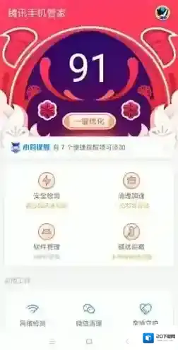 腾讯手机管家悬浮窗