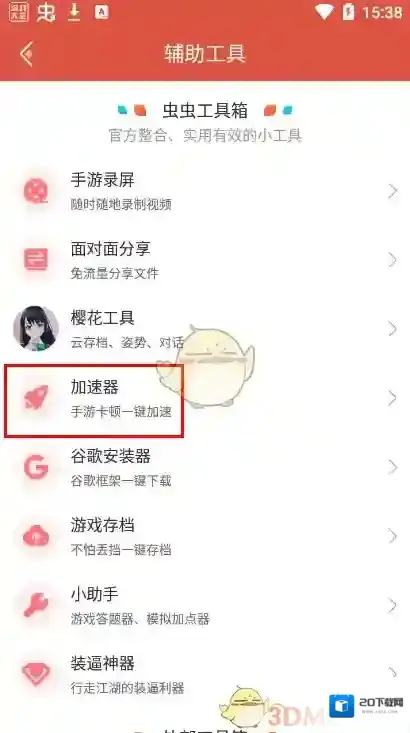 光环助手加速