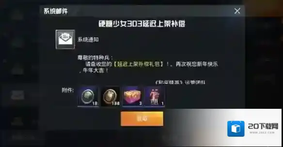 和平精英牛气满满套装怎如何得?和平精英硬糖少女303延迟上架补偿公告