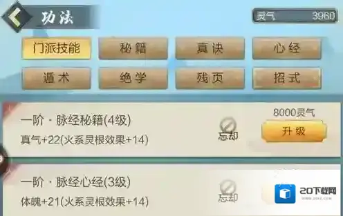 玄元剑仙功法可以学多少 功法作用介绍