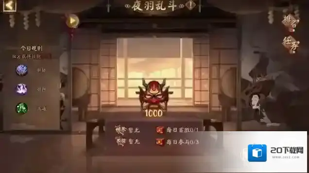阴阳师夜羽乱斗怎么玩？阴阳师夜羽乱斗玩法介绍