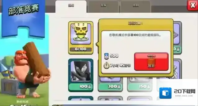 部落冲突超级力量任务怎么完成?部落冲突超级力量任务完成攻略