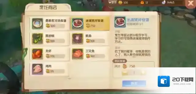 风之大陆烹饪积分怎么获得快
