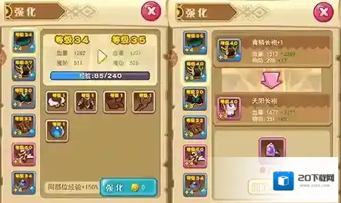 《圣剑守护》装备进阶攻略