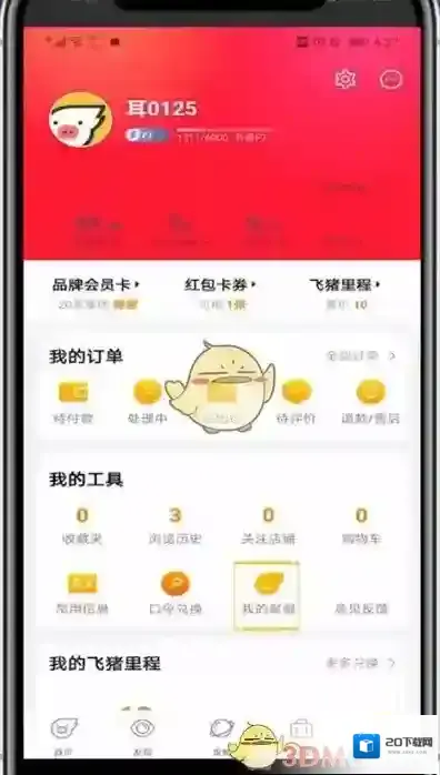 飞猪旅行人工客服
