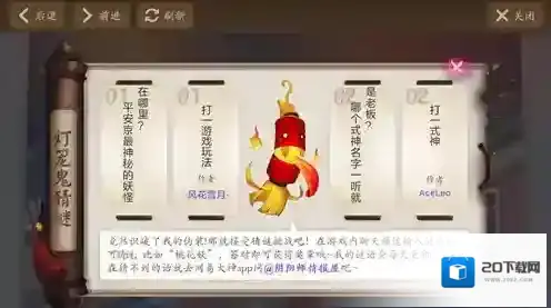 阴阳师平安京最神秘的妖怪在哪里 猜谜答案一览