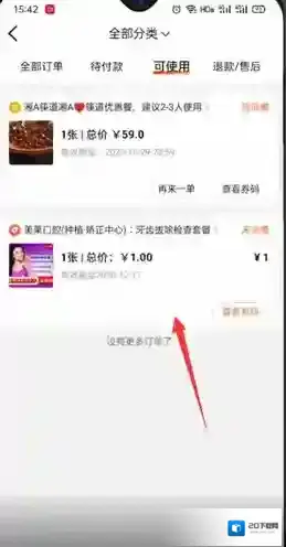大众点评点击
