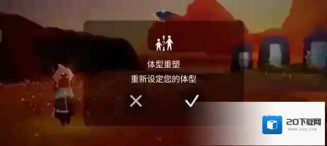 光遇体型变高魔法是永久的吗
