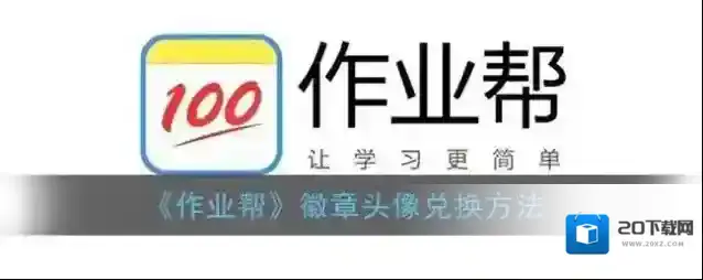 作业帮头像