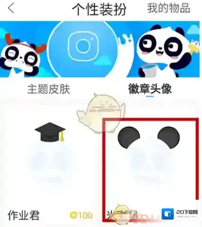作业帮点击