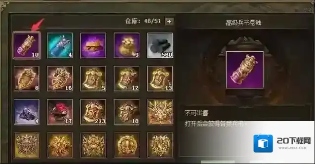 攻城掠地7级兵书怎么升级