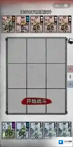 英雄爱三国第三章第九回攻略 演义章节攻略详解