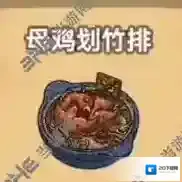 黑暗料理王母鸡划竹排皇冠配方图鉴攻略 母鸡划竹排菜谱介绍