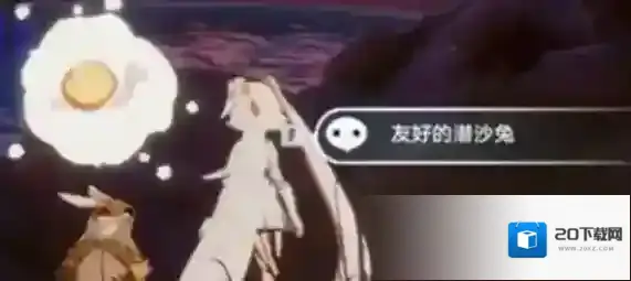幻塔友好的潜沙兔喜欢什么果子？幻塔友好的潜沙兔喂果子攻略