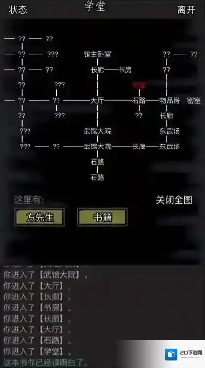 放置江湖三十二章章攻略