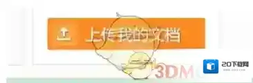 百度文库文档