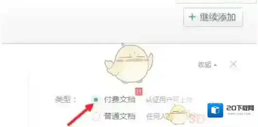 百度文库写完