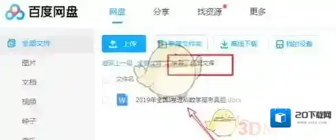 百度文库点击
